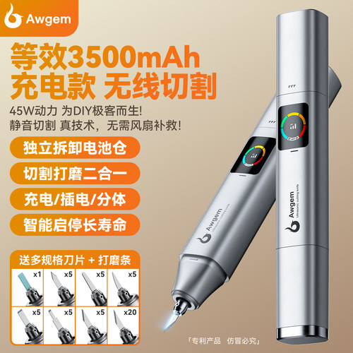 超声波切割刀套装无线便携工具