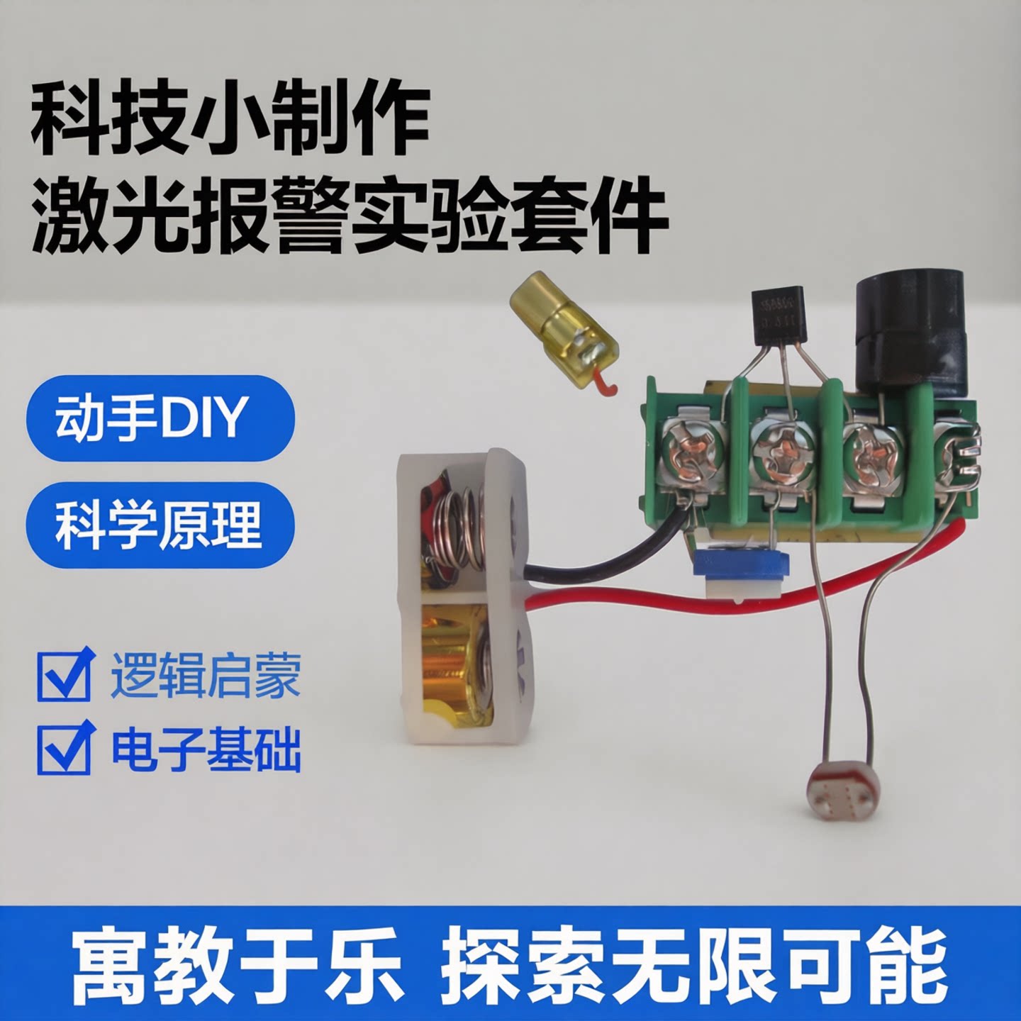 diy激光传感器电子小制作图片