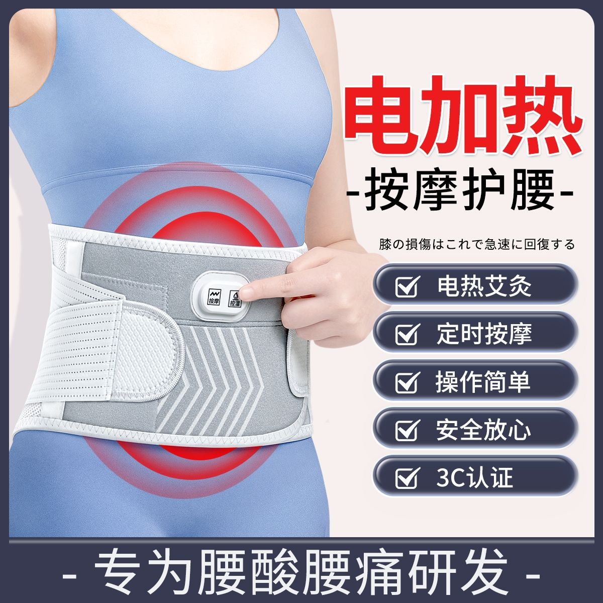日本新款智能按摩器电加热护腰带女款保暖腰疼理疗神器腹部束腰带