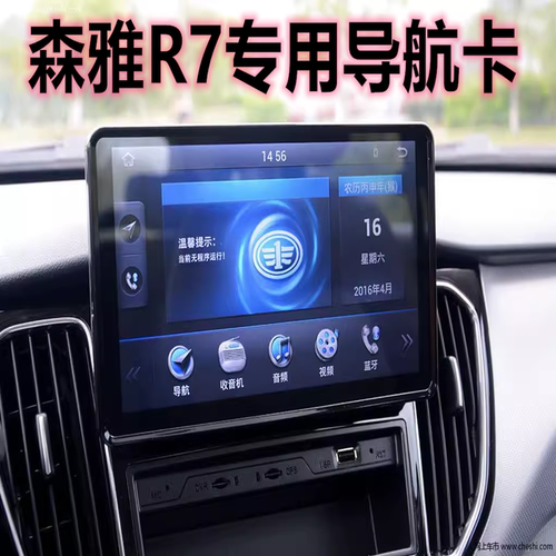 一汽森雅R7原车导航2023凯立德地图升级全新导航地图卡即插即用