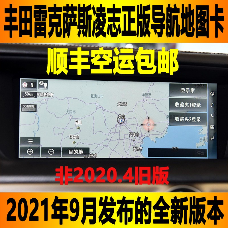 适用于丰田雷克萨斯LX570 GX400 NX RX ES IS GSCT导航地图升级卡