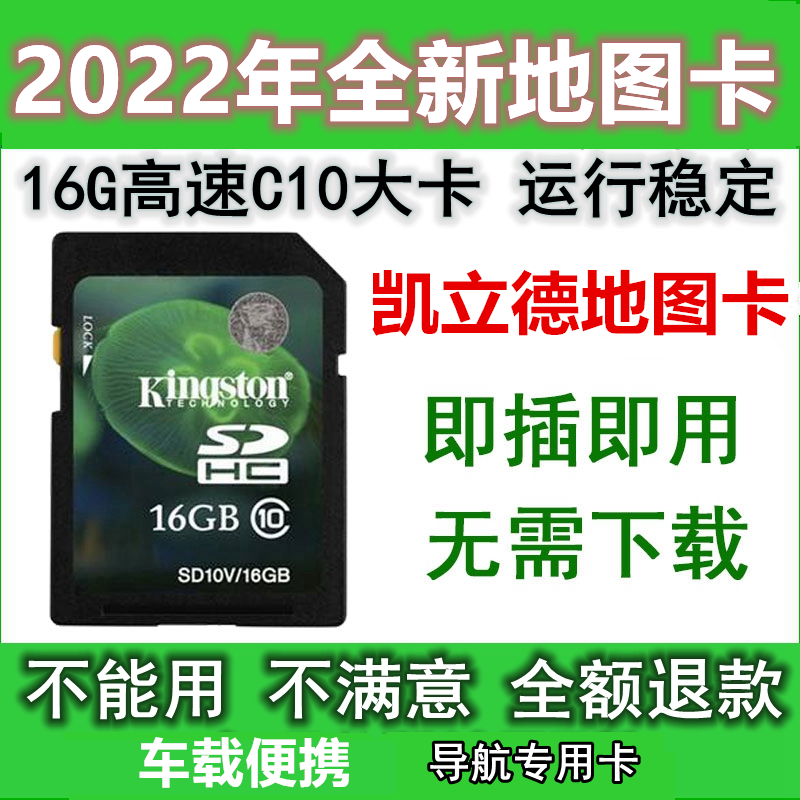 插卡即用2023全新版16g凯立德GPS导航地图卡汽车载地图升级sd卡tf