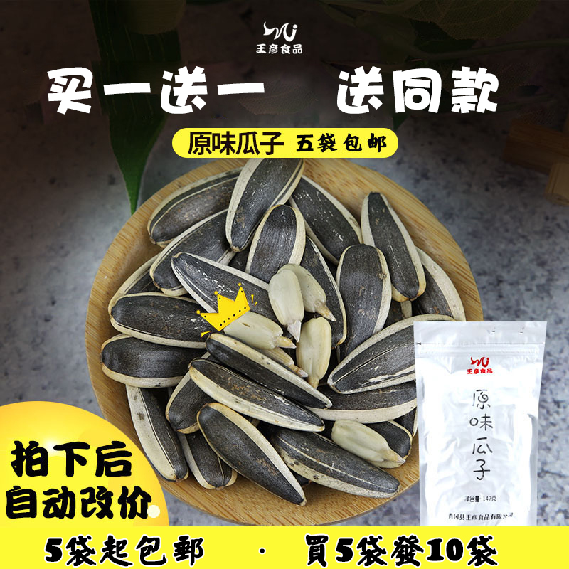 王彦食品精选内蒙363葵花籽原味大瓜子休闲零食坚果葵瓜子新货
