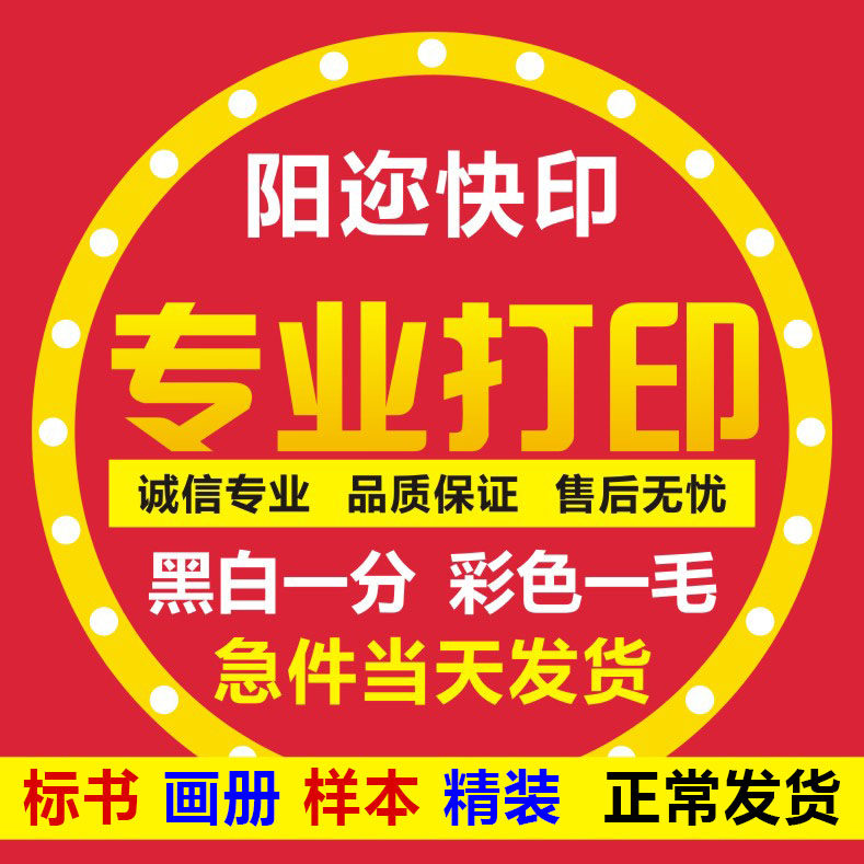 网上打印黑白资料装订文本彩色书本培训文件A4激光快印样本包邮