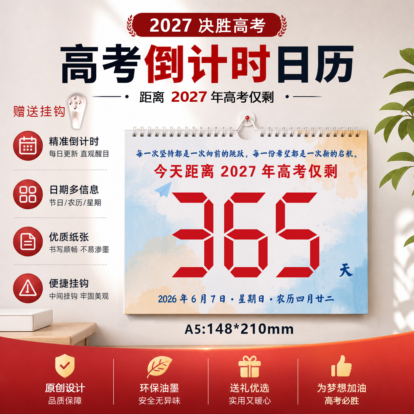 2027高考倒计时手撕励志大挂历