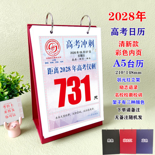 2028年高考倒计时日历励志语录