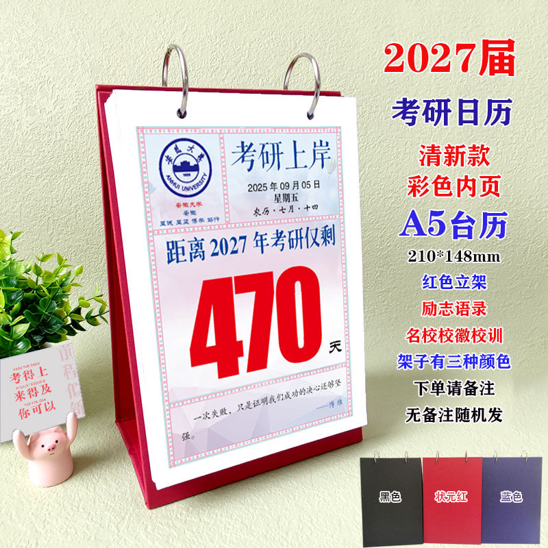 考研励志计时手撕倒计时便捷日历