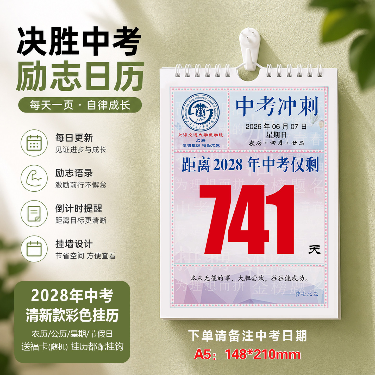 2028年中考倒计时日历可定制