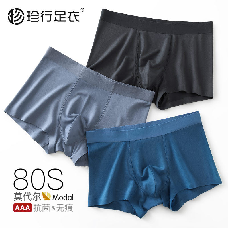 男士内裤80S莫代尔夏季薄款平角短裤无感无痕抗菌防臭透气四角裤