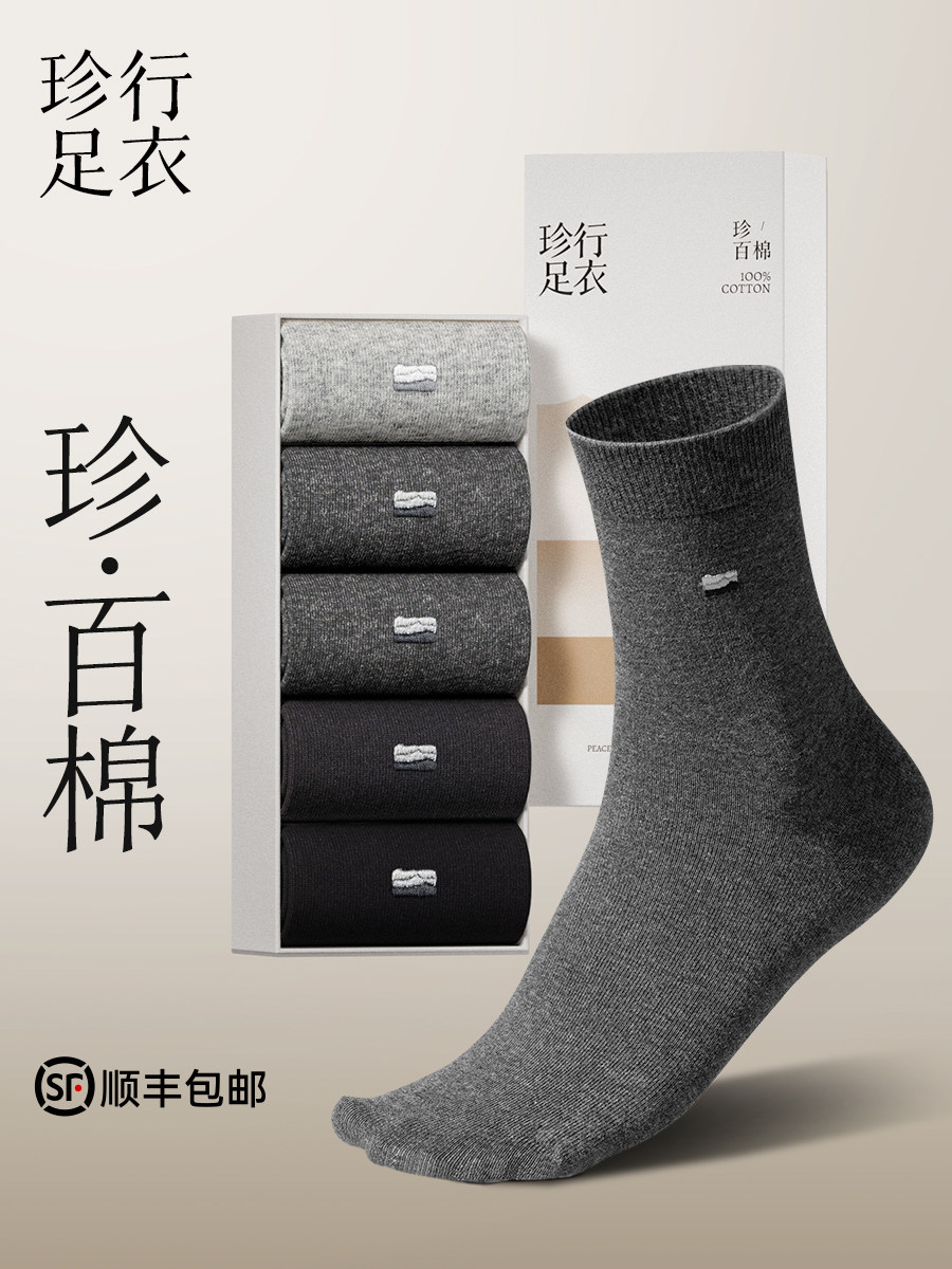 100%棉袜子男款纯棉中筒袜春夏季男士全棉无骨吸汗防臭抑菌商务袜