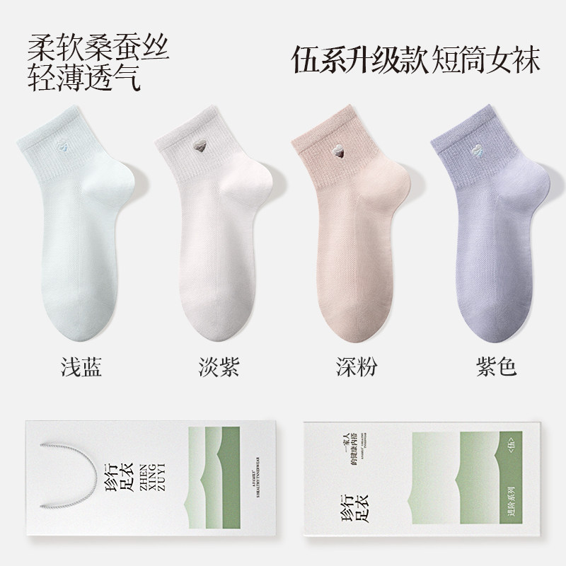 Silk Socks for Women, Spring and Summer Thin Style, Heart Embroidery, Mesh Short Socks, Breathable, Odor-Resistant, Cool-Feeling Mid-Short Socks for Summer