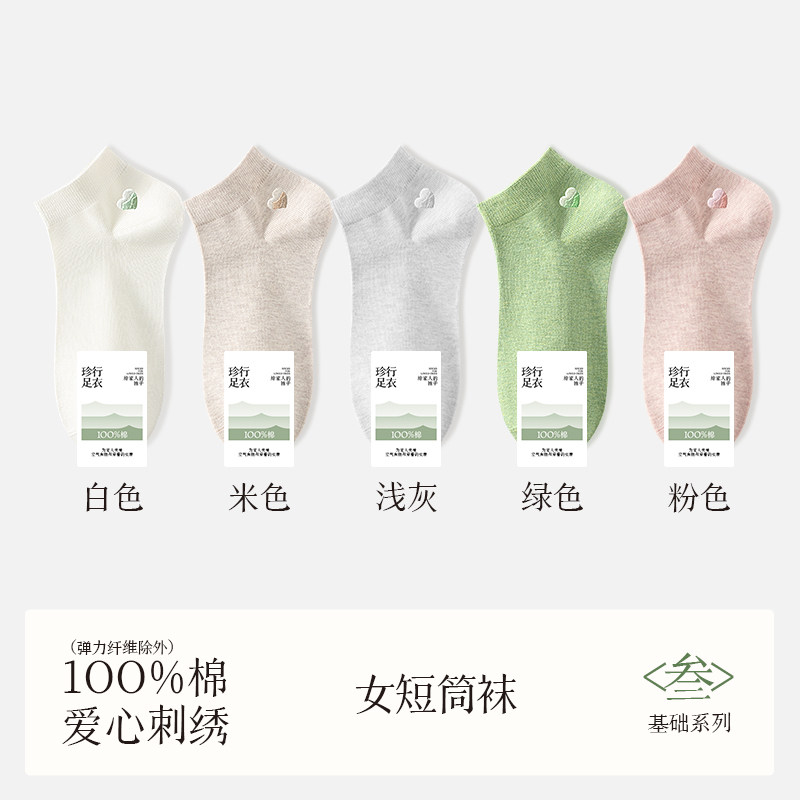 100% Cotton Socks for Women, Pure Cotton Short Socks, Summer Thin Style, Heart Embroidery, Non-Slip, No-Show, Seamless All-Cotton Socks for Ladies
