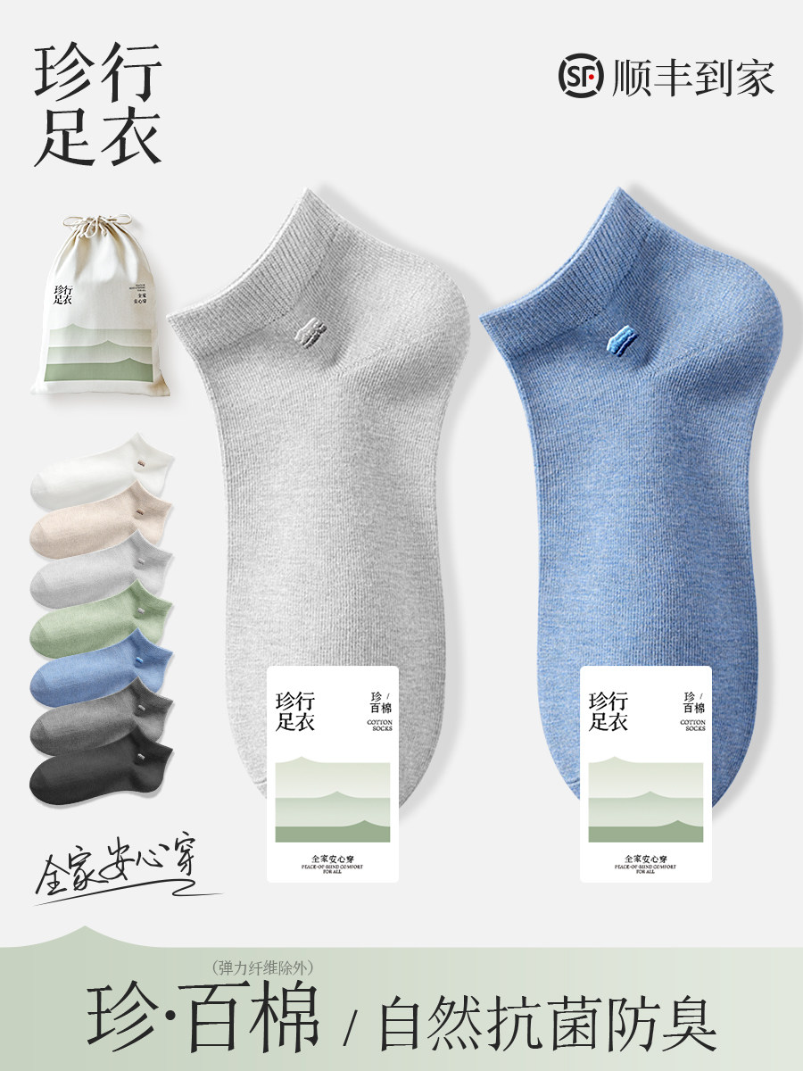 100%棉袜子男夏季薄款网眼短袜纯棉吸汗透气抗菌防臭无骨男士短筒