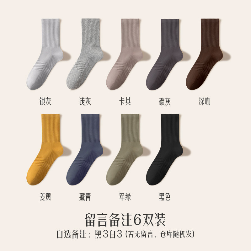 秋冬款袜子男中筒袜棉袜防臭抗菌纯棉黑白色按摩底运动袜