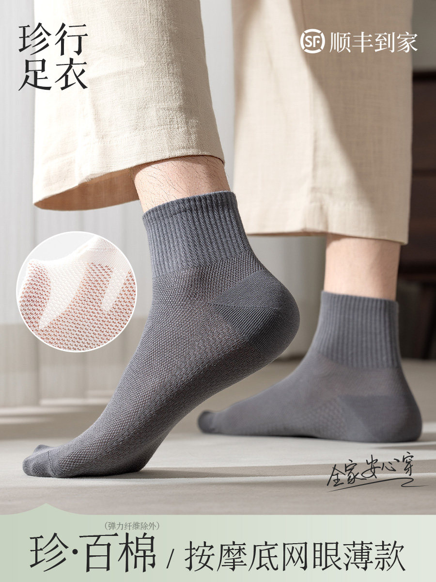 100%棉袜子男款春夏薄款网眼纯棉中筒袜抗菌防臭夏天男士运动短袜