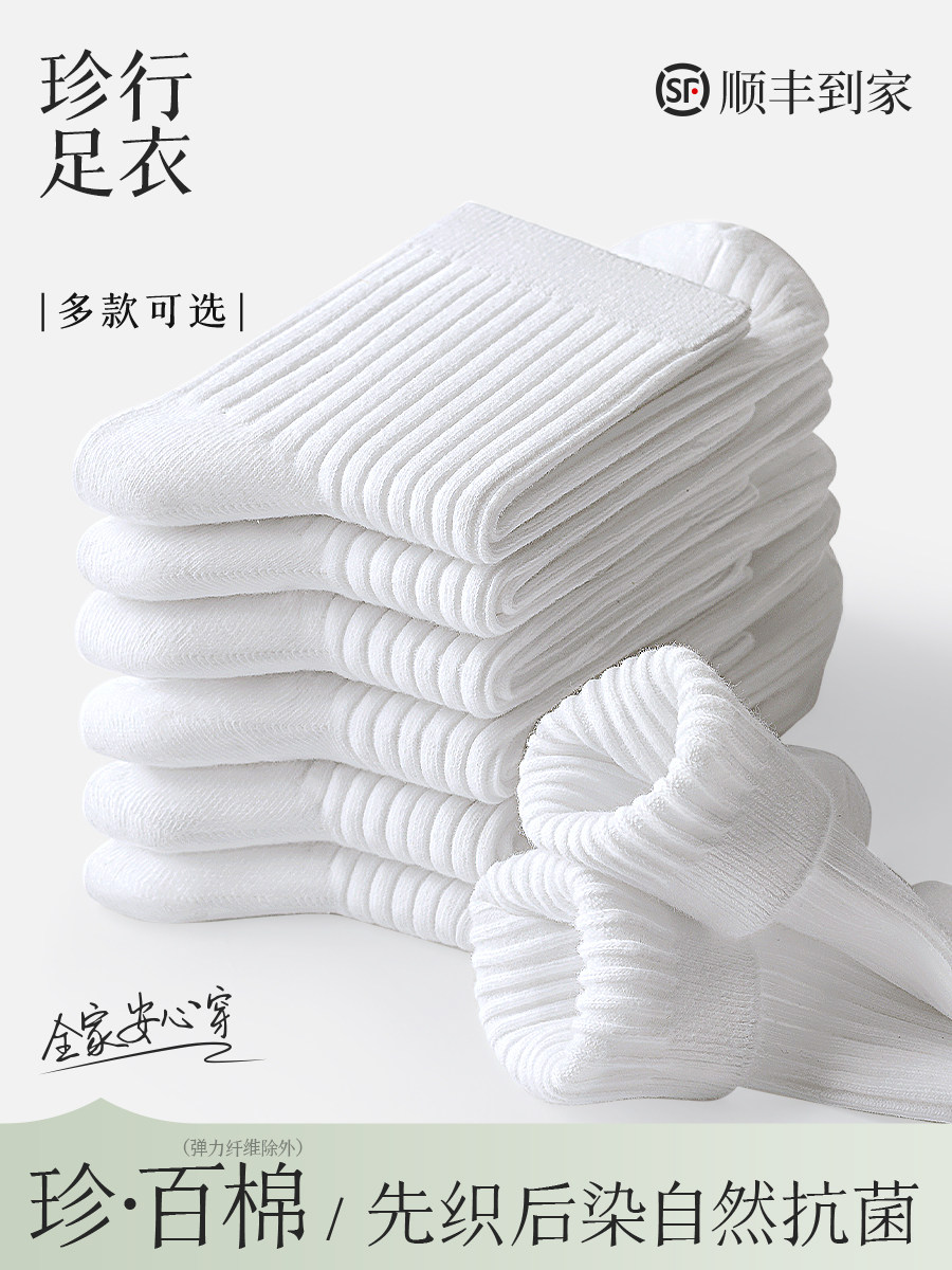 100%棉袜子男款中筒袜秋冬款加厚纯棉长筒袜白色全棉防臭吸汗棉袜