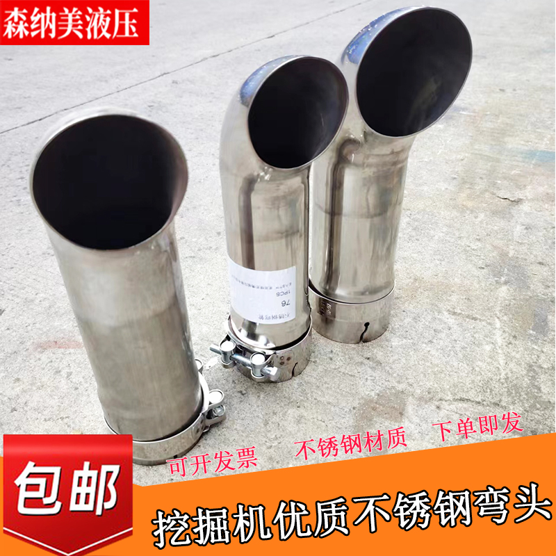 挖掘机不锈钢排气管弯头不生锈