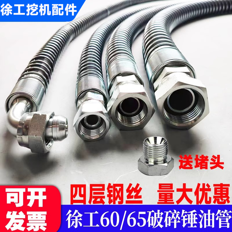 徐工XE5560挖机破碎锤高压油管