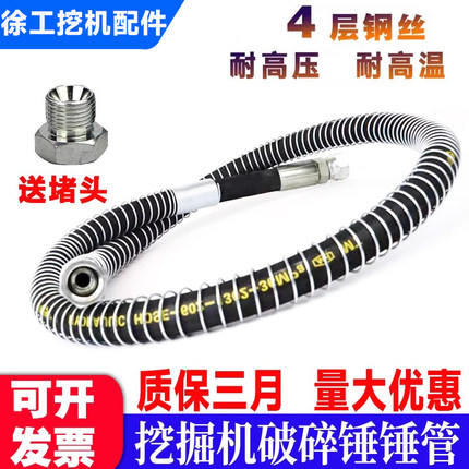 挖掘机破碎锤高压油管68 75 100 135 180炮头破碎锤液压油管配件