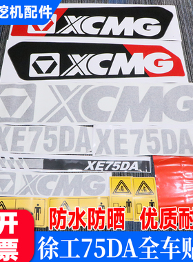 徐工挖机贴纸XE75/85/95/150/200/215/245/305/380DADK全车型号贴