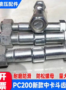 小松挖机PC200 220 240 270斗齿螺丝销子中卡牙齿易拆销挖机配件