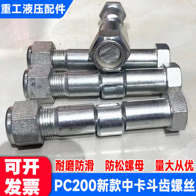 小松挖机PC200220斗齿螺丝销子