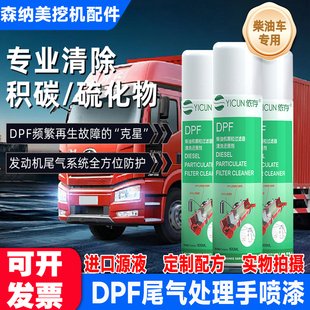 dpf依存清洗还原剂免折催化器颗粒物捕捉器国六柴油车排气管再生