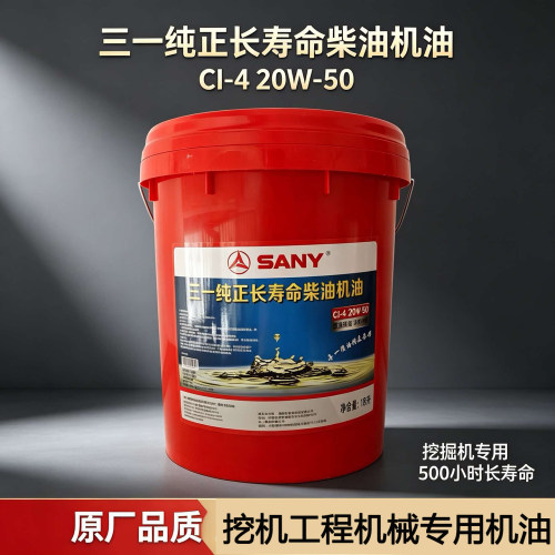 三一55机油原厂纯正46号液压油