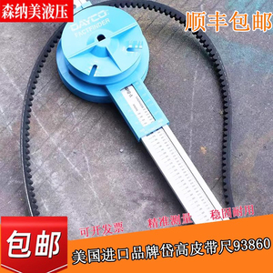 美国进口品牌岱高皮带尺93860