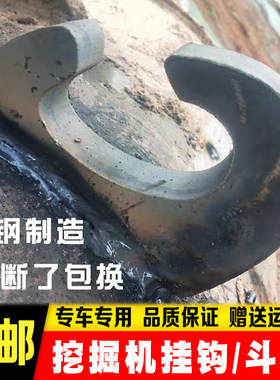 挖掘机挖斗挂钩勾子吊钩吊断包换