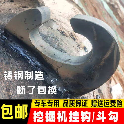 挖掘机挖斗挂钩勾子吊钩吊断包换