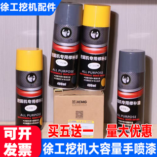 徐工挖机自喷漆黄XE55 60 75 80 135 200 215挖掘机手喷漆灰油漆