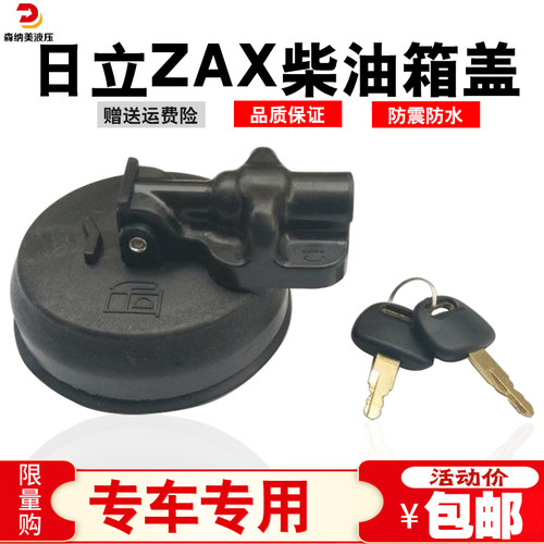 日立挖机ZX60/70-5G油箱盖油箱盖