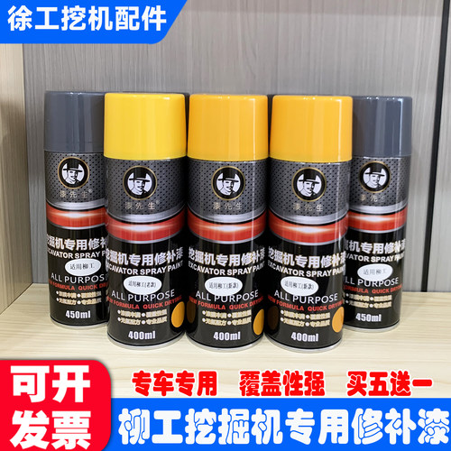 柳工装载机铲车自喷漆漆先生