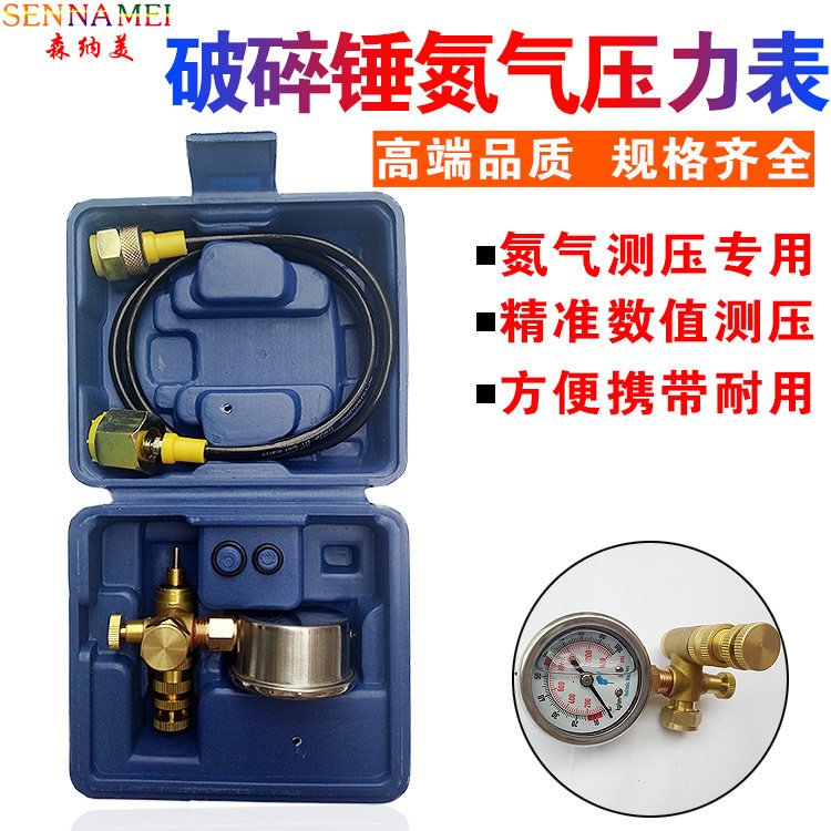 破碎锤氮气表 气压表/炮机氮气表/挖掘机炮机充气装置破碎锤配件