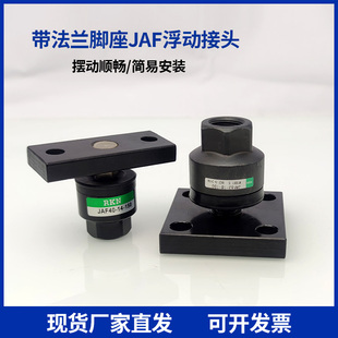 带法兰气缸浮动接头JAF20 125