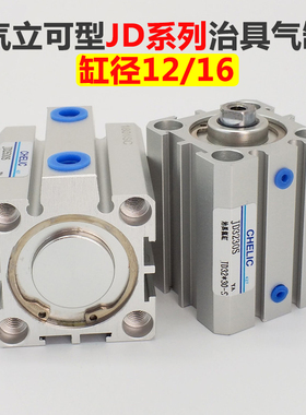 气立可型治具气缸JD系列薄型气缸JD12/16X5X10X15X20X30X40X50-SB