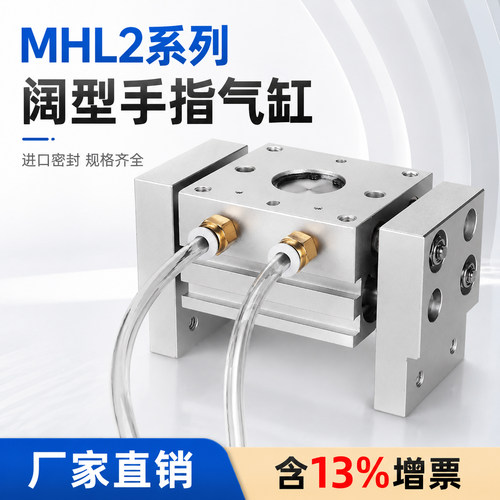 阔型D2宽型气动手指气缸MHL2-10/16/20/25D/32D/40D/D1机械手配件