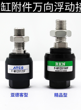 带法兰气缸万向JAF浮动接头F-M6X100F/M8X125F/10/12/16/18X150F