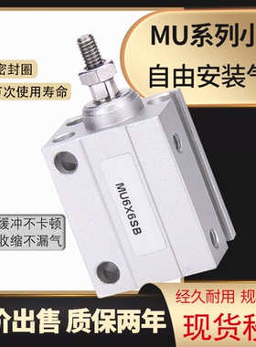 多位置固定气缸MU6X15S MU6X20S MU6X25S MU6X30S SB