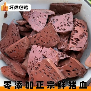 新鲜猪血农家正宗土猪血火锅酒店食材血豆腐血块毛血旺孕妇