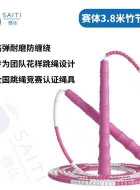赛体3.8米花样珠节跳绳 3人交互绳 比赛用绳 比赛推荐用绳