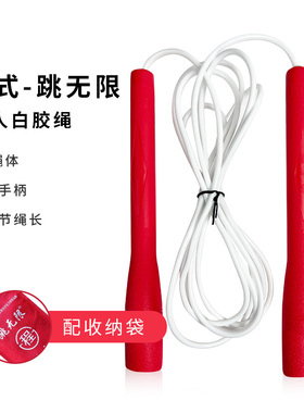 程式跳无限白胶绳 中小学比赛用竞速花样跳绳2.9米