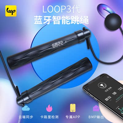 loop3代蓝牙智能跳绳比赛绳