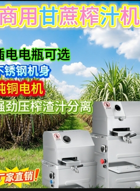 商用榨汁机不锈钢商用电动全自动甘蔗机器摆摊甘蔗榨汁机摆摊甘蔗