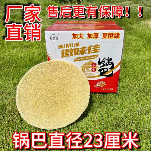 农家柴火大圆锅巴安徽特产徽味佳