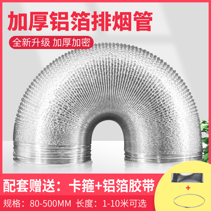 厨房抽油烟机铝箔内径185