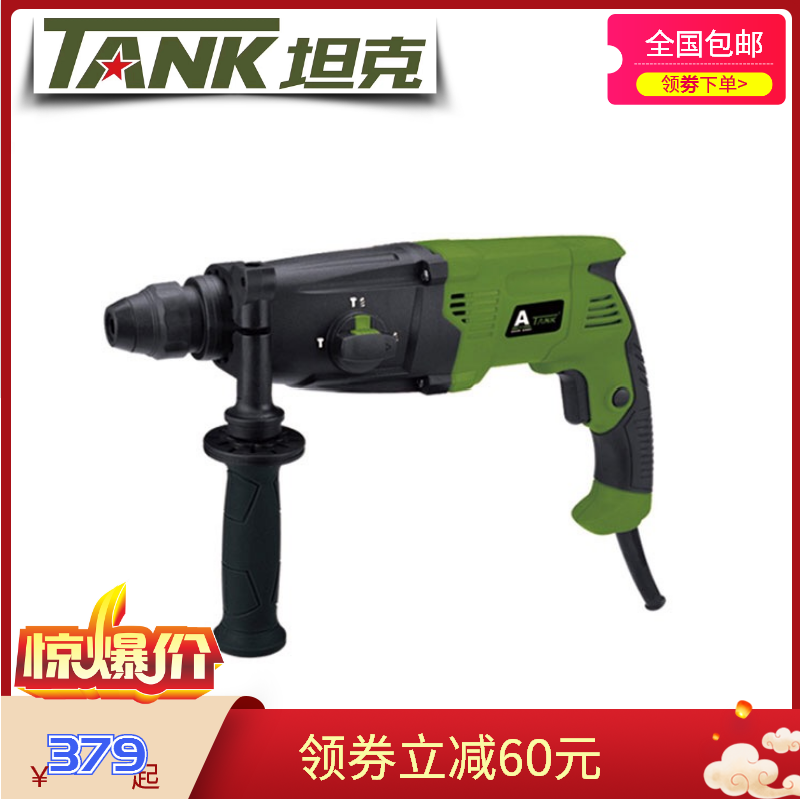 坦克A2603轻型电锤冲击钻家用安装三用大功率混凝土工业电动工具