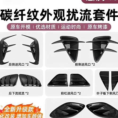 小米YU7前机盖出风口保护罩