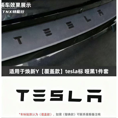 ModelY/YL尾箱字母覆盖标